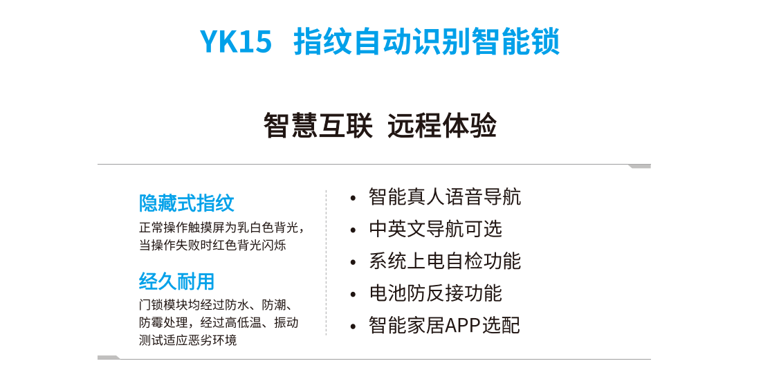 YK15 指纹自动识别智能锁(图1)