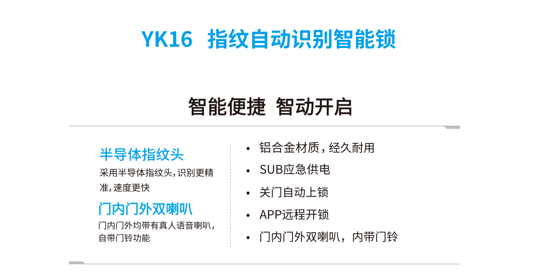 YK16 fingerprint automatic identification smart lock(图1)